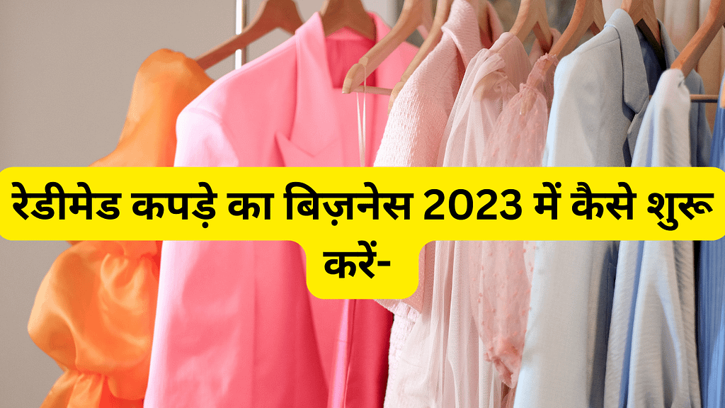 Readymade Garments Business plan In Hindi